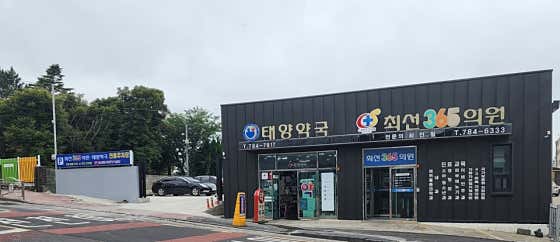 Choi Seon 365 Clinic