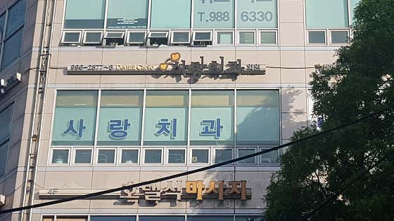 Sarang Dental Clinic