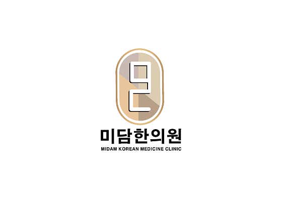 미담한의원한의원