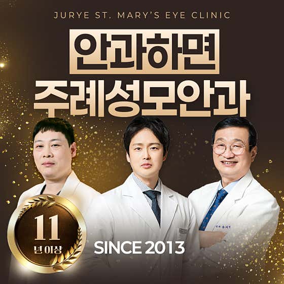 Jurye Seongmo眼科診所