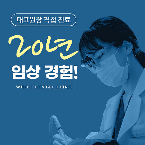 화이트치과의원 광교