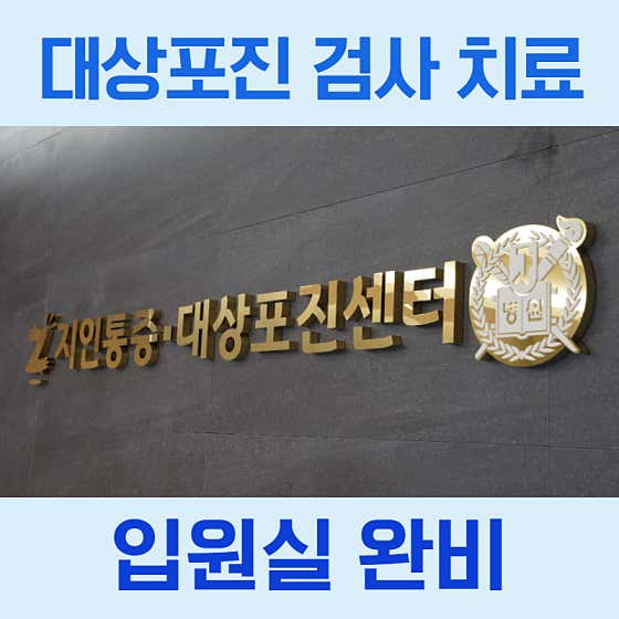 Jiin Anesthesiology and Pain Medicine Clinic Jamsil Branch
