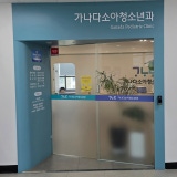 Kwaichan Internal Medicine Clinic
