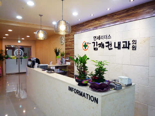 Kim Jae-kwon Internal Medicine Clinic