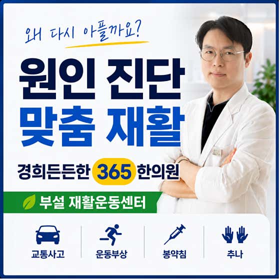 Kyunghee Deundeunhan Korean Medicine Clinic Suwon Yeongtong