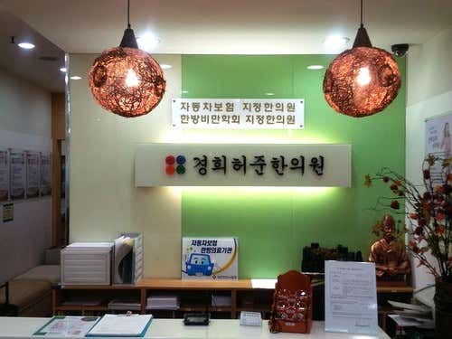 Kyung Hee Heo Jun Korean Medicine Clinic