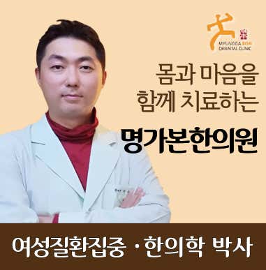 명가본한의원