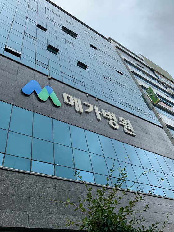 의료법인 지평의료재단 메가병원