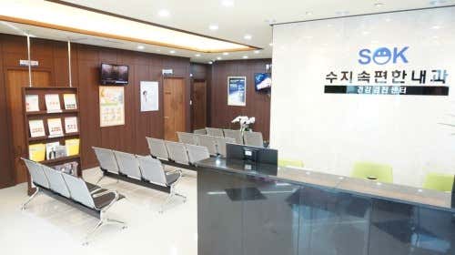 SOK Suji Sokpyeonhan Internal Medicine Clinic
