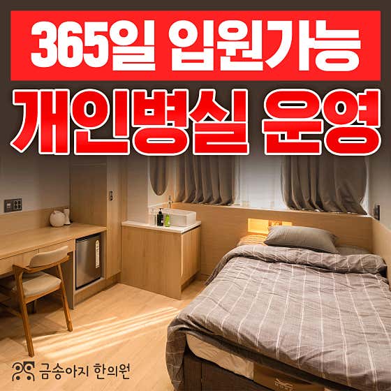 금송아지한의원 인천부평
