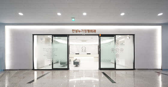 Annyeong Nuga Orthopedic Clinic