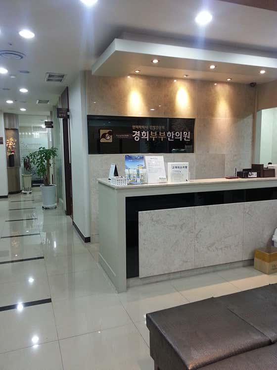 Kyunghee Couple Korean Medicine Clinic