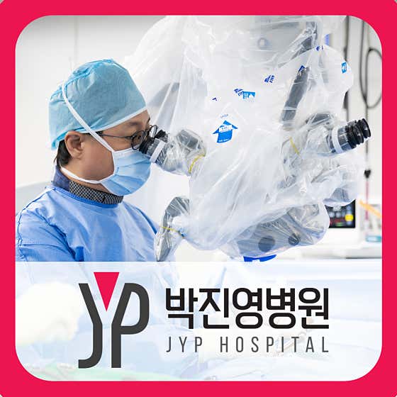박진영병원