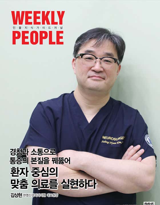 Hyunmyung Neurosurgery Clinic