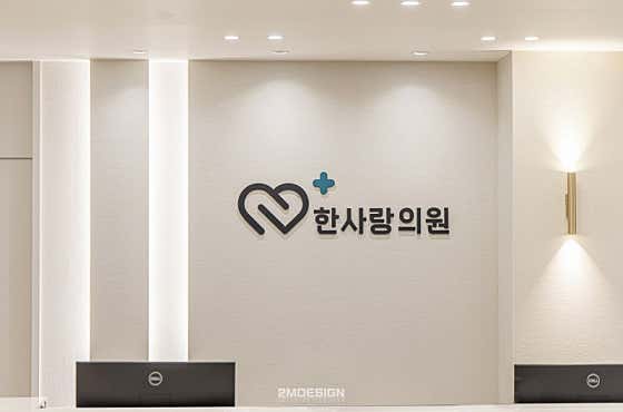 Ershamong Yonsei Gangnam Clinic