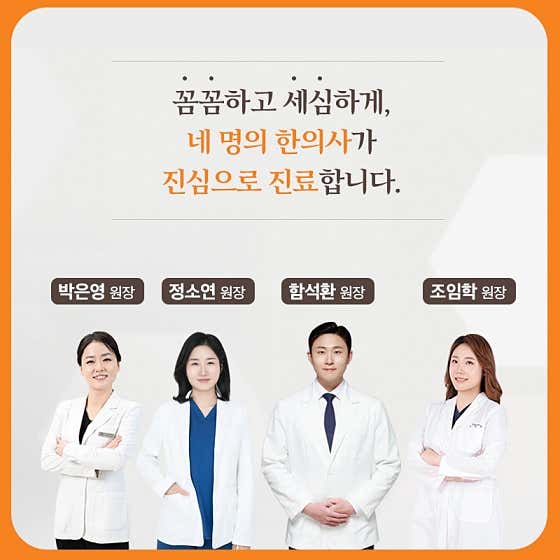 恩貞韓醫診所