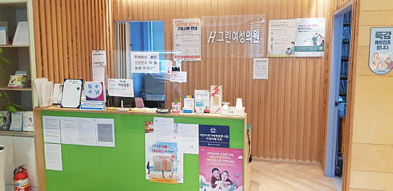 그린여성의원