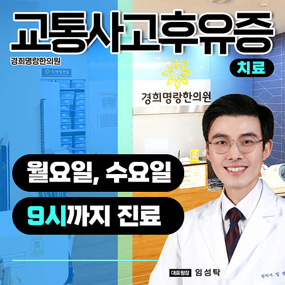 Kyung Hee Myeongrang Korean Medicine Clinic