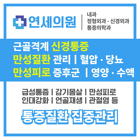 Yonsei Clinic