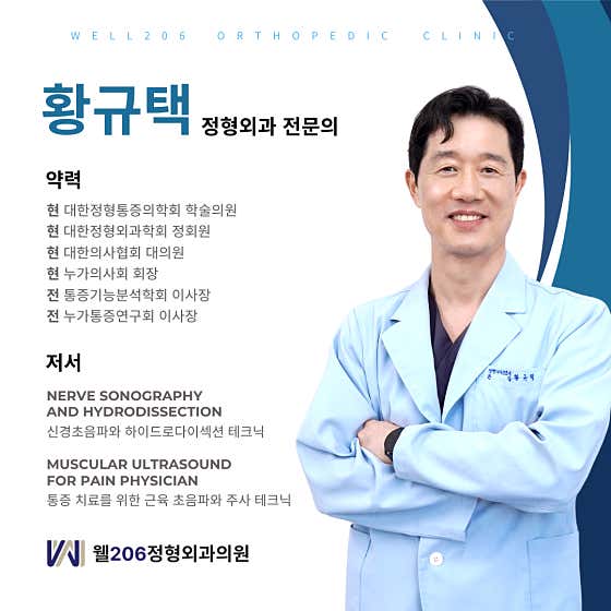 Well 206 Orthopedic Clinic Orthopedics