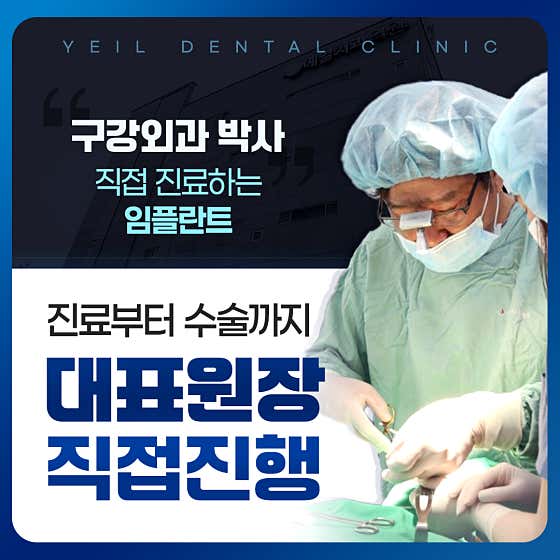 예일치과의원 전주