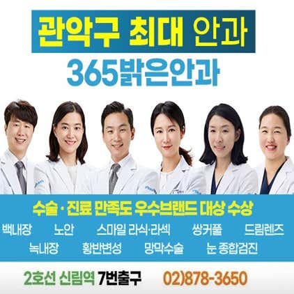 365 Bright Eye Clinic
