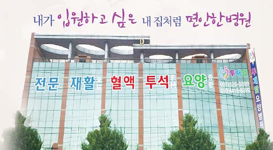 Tujae Cancer Rehabilitation Hospital
