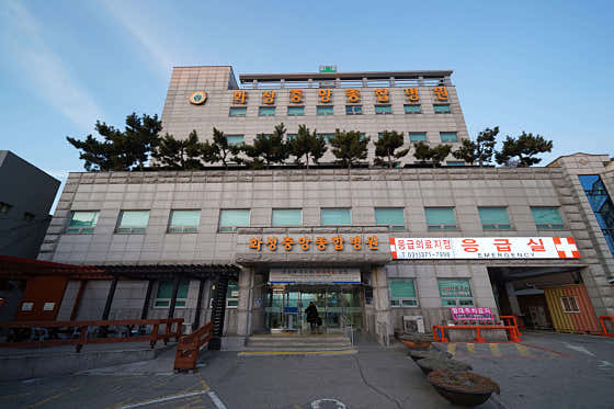 화성중앙종합병원