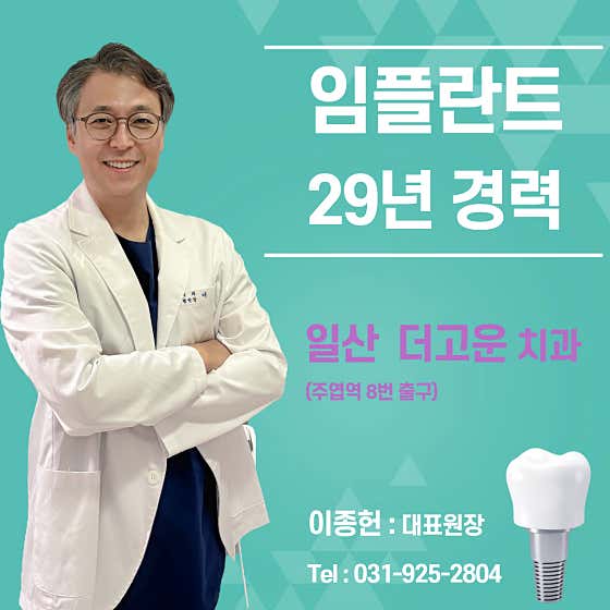 The Gowoon Dental Clinic