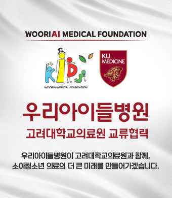우리아이들병원