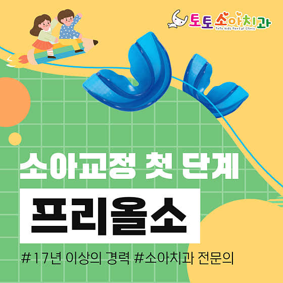 Toto Pediatric Dentistry Dental Clinic