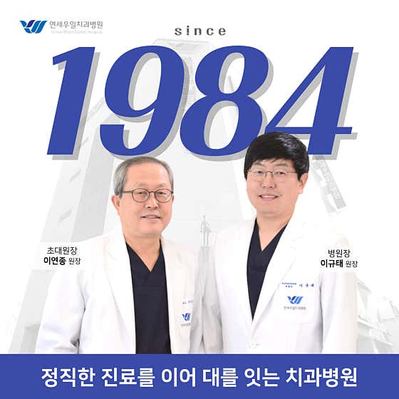 우일치과병원