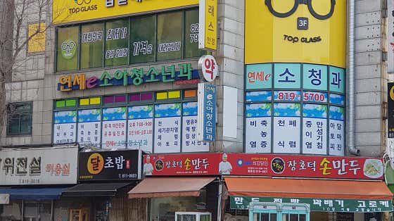 Yonsei e-Pediatric Clinic