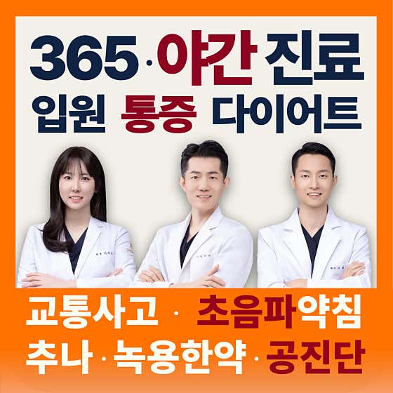 경희약손한의원