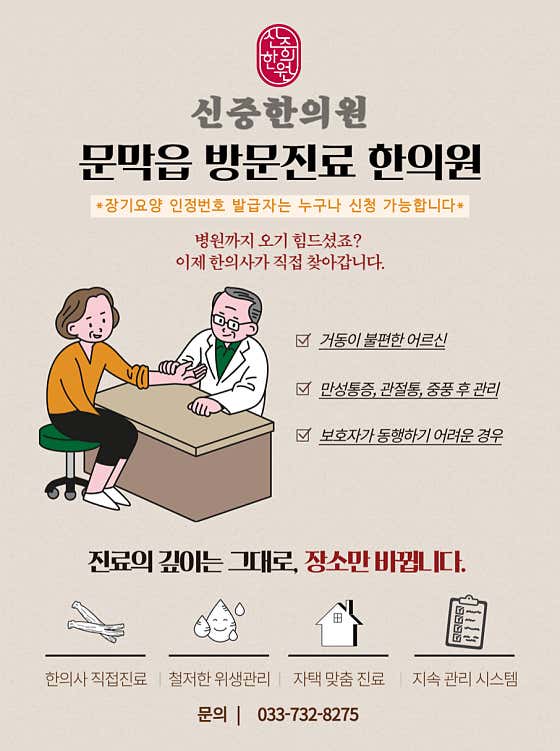 신중한의원