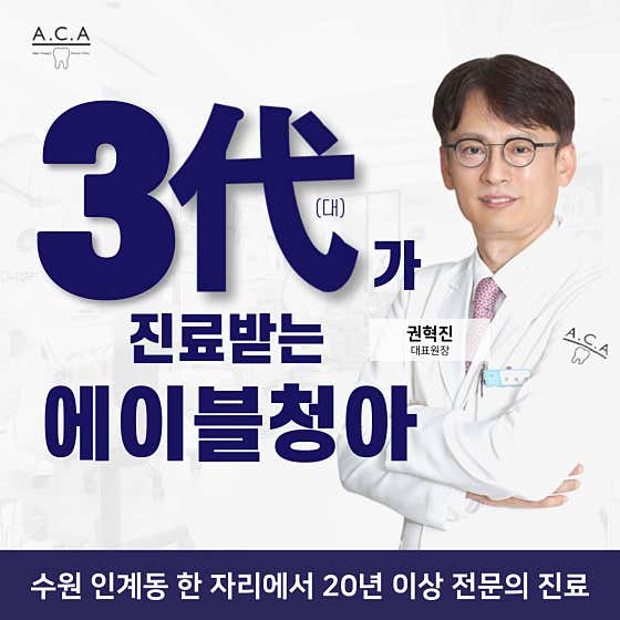 Able Cheong-ah Dental Clinic