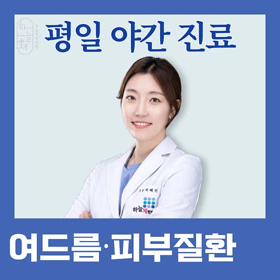 Haneulche Korean Medicine Clinic Suwon