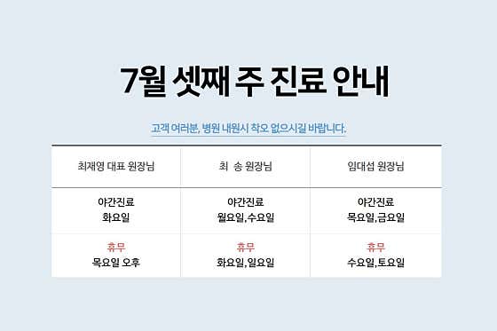 新通韓醫診所