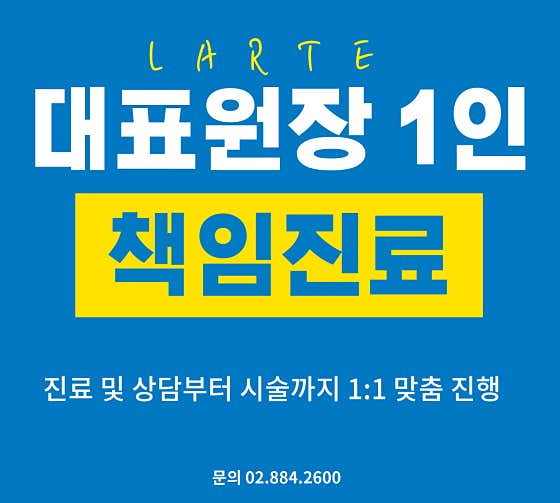 라르떼의원 서울대입구점