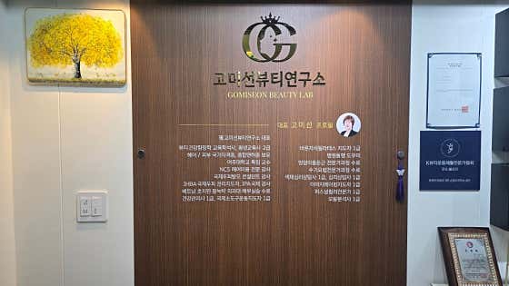 고미선뷰티연구소