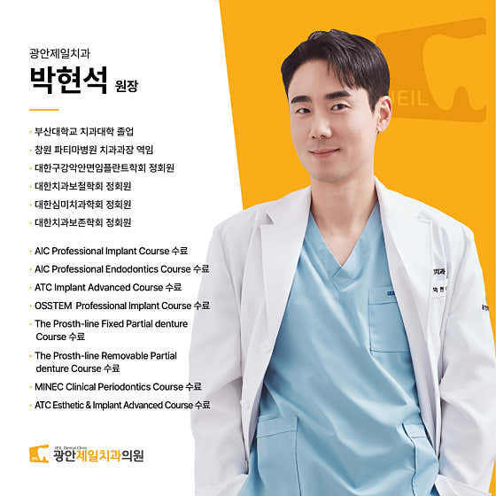 광안제일치과의원