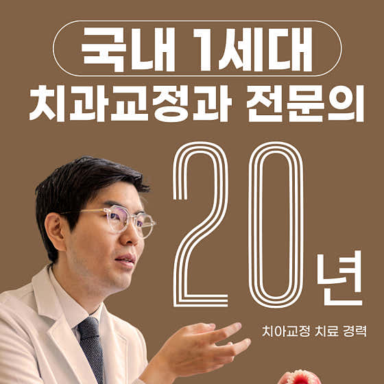바른이디자인치과교정과치과의원