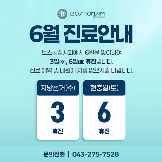 보스톤심치과의원 청주