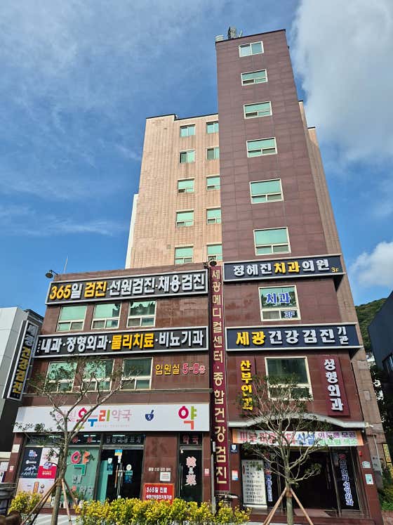 세광의원