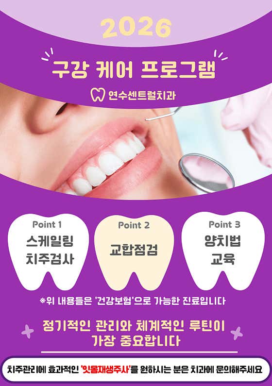 연수센트럴치과의원