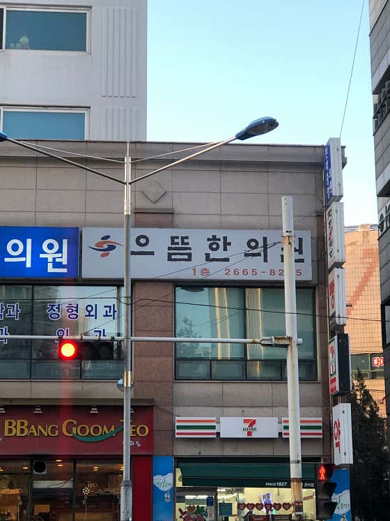 으뜸한의원