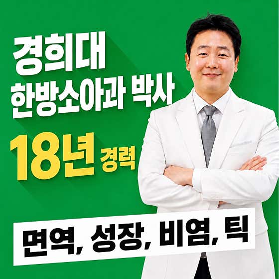 울산아이누리한의원