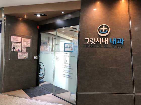 Grit City Internal Medicine Clinic