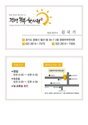 광명부부한의원