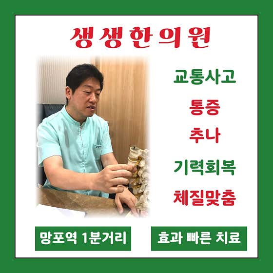 생생한의원